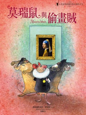 cover image of 莫瑞鼠與偷畫賊